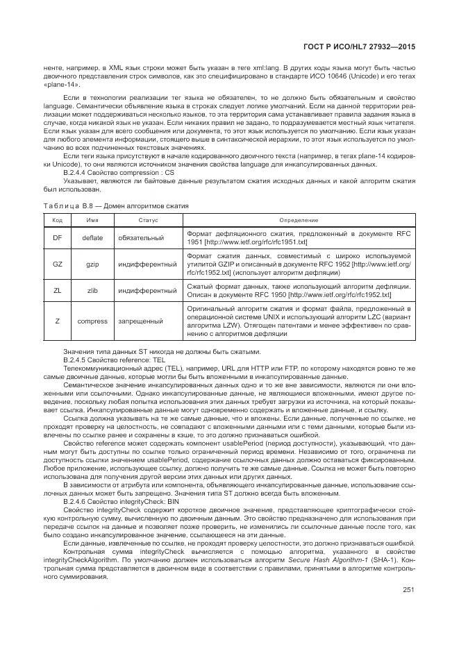 ГОСТ Р ИСО/HL 7 27932-2015, страница 255